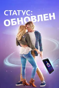 Статус: Обновлен